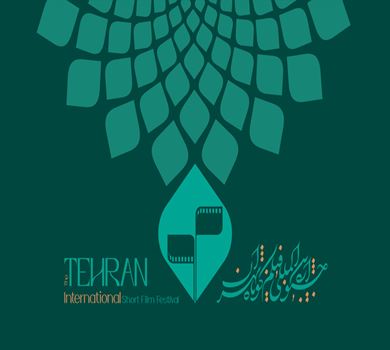 تهران میزبان چهل‌ودومین دوره مهم‌ترین رویداد فیلم کوتاه غرب آسیا