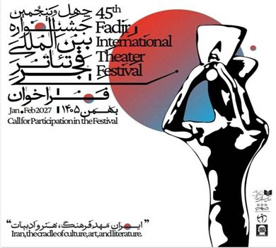 جشنواره بین‌المللی تئاتر فجر در بهمن ماه برگزار می‌شود