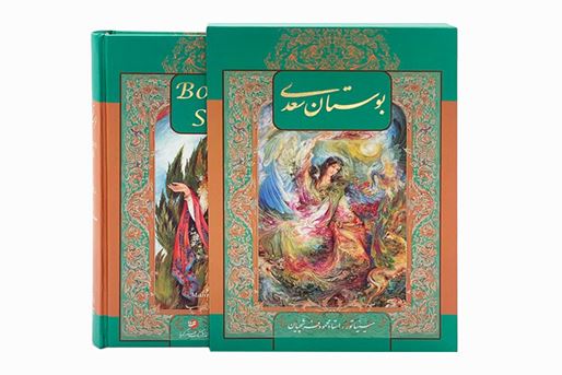 ادبیات/ بوستان