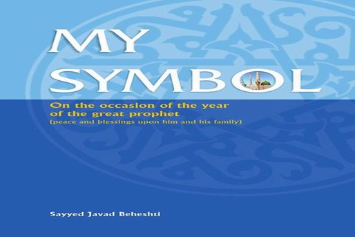 «الگوی من» برای جهانی که تشنه‎ راهی دیگر است