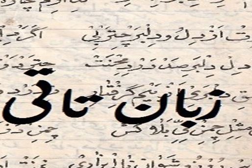 زبان تاتی مردم کرینگان، زبان باستانی سرزمین آذربایجان