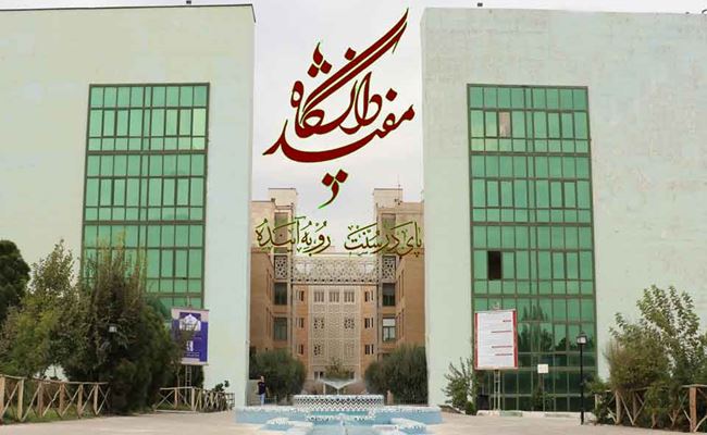 دانشگاه مفید، مرکزی برای آموزش‌ها و تحقیقات میان‌رشته‌ای