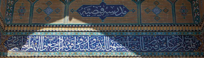 مدرسه فیضیه، تاریخی و تاریخ‌ساز