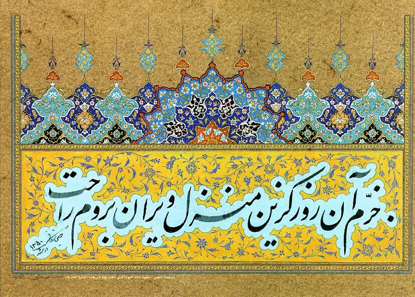 اولین خوشنویس معاصر که قرآن را به خط نستعلیق نگاشت