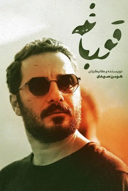 قورباغه