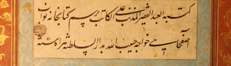 کمال خط نستعلیق در آثار میرعلی هروی