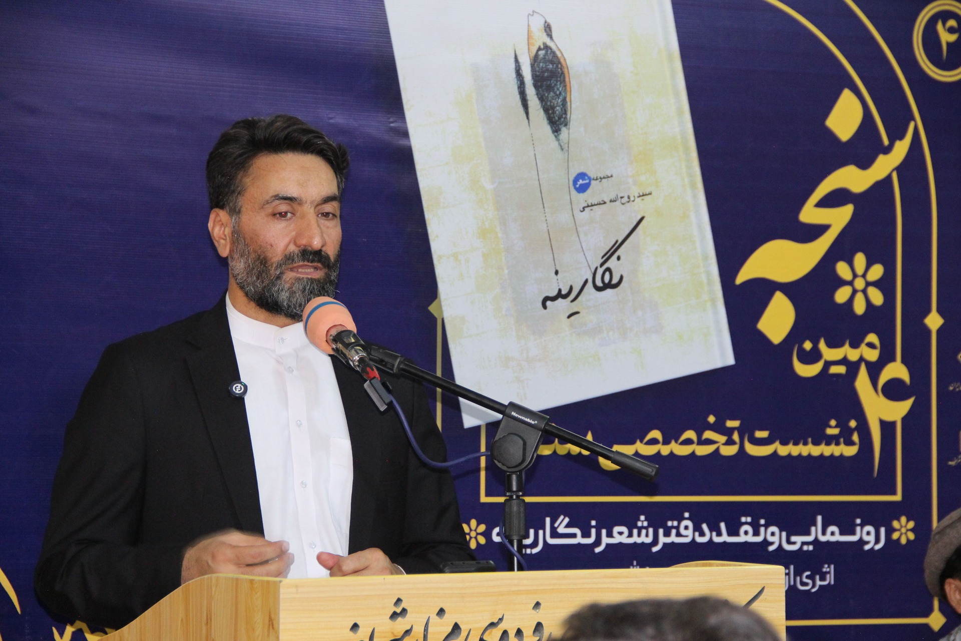 رونمایی از مجموعه شعر «نگارینه» در مزارشریف