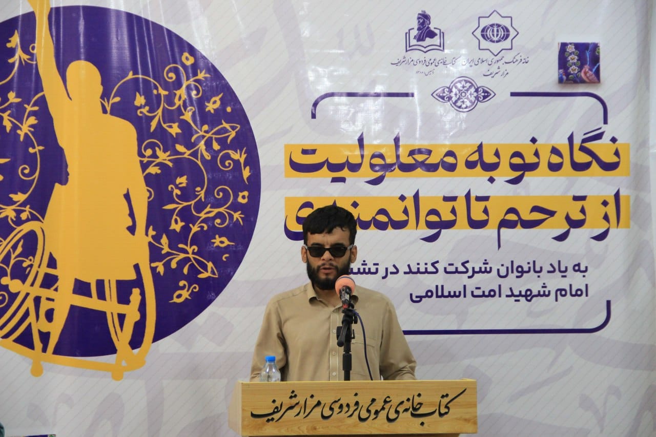 دکتر سید روح الله حسینی رایزن فرهنگی ایران در افغانستان: معلولیت تفاوت در شرایط است، نه تفاوت در کرامت انسانی